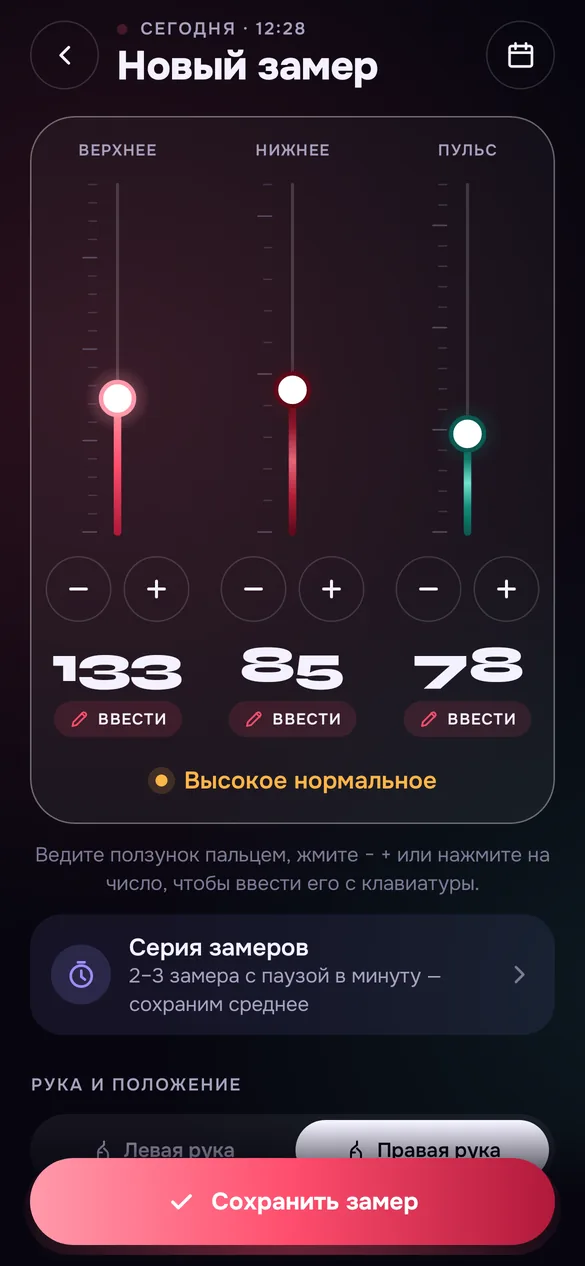 Экран нового замера